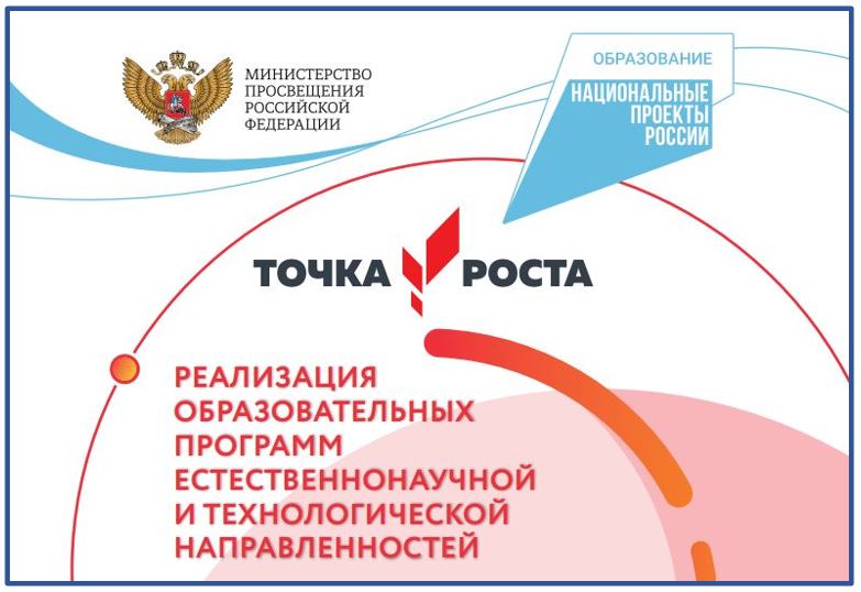 Логотип Точка роста