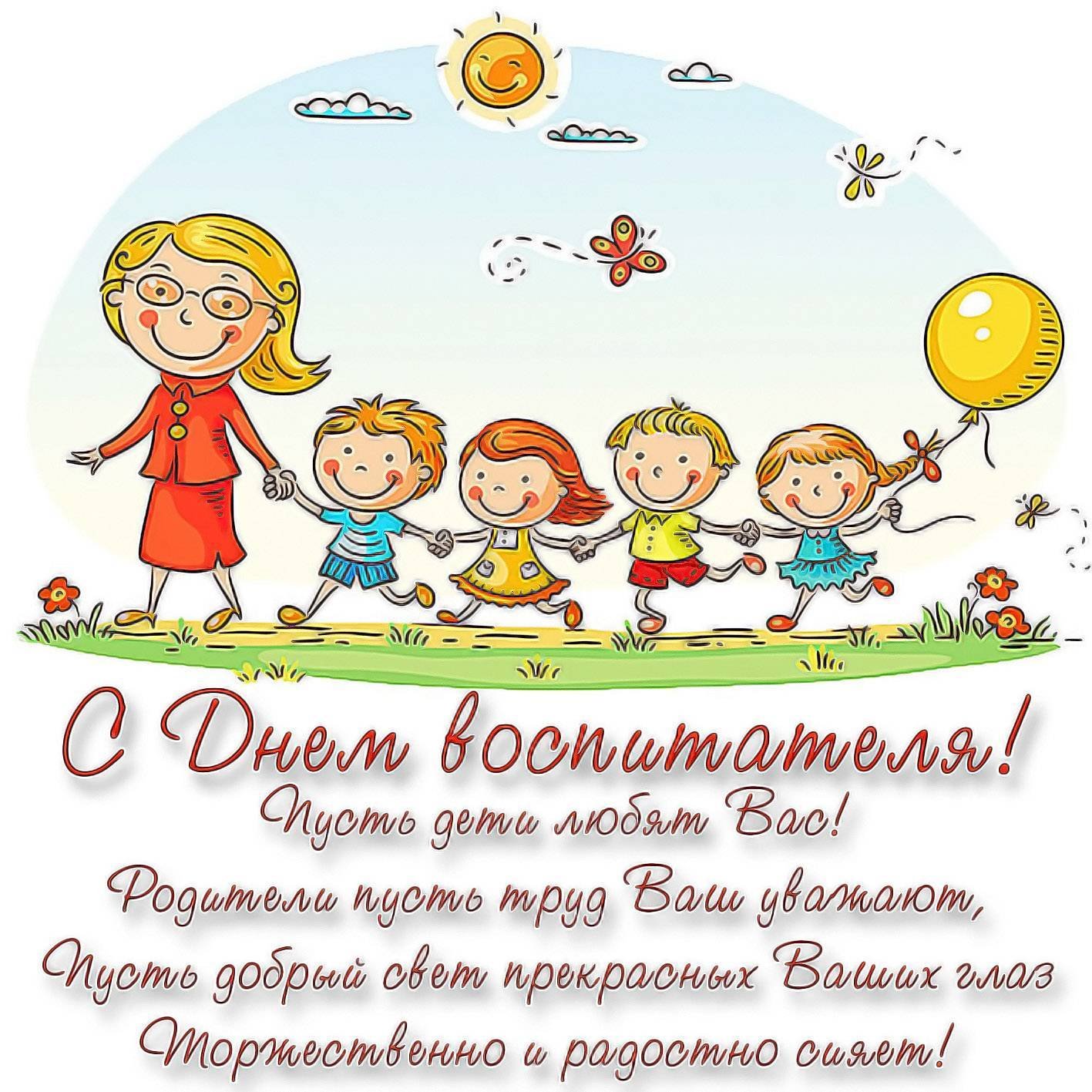День воспитателя и работникам дошкольного образования..